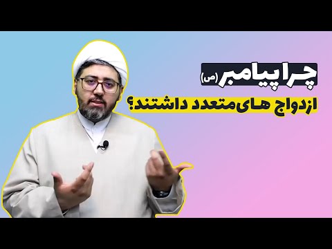 چرا ازدواج نیمی از دین است